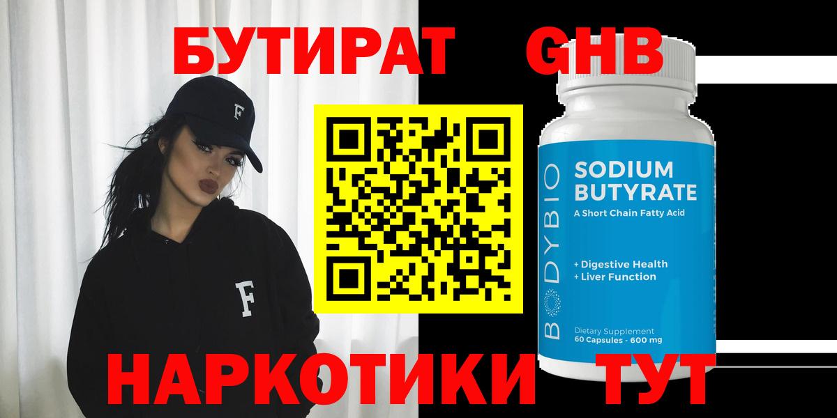 БУТИРАТ бутик Тулун