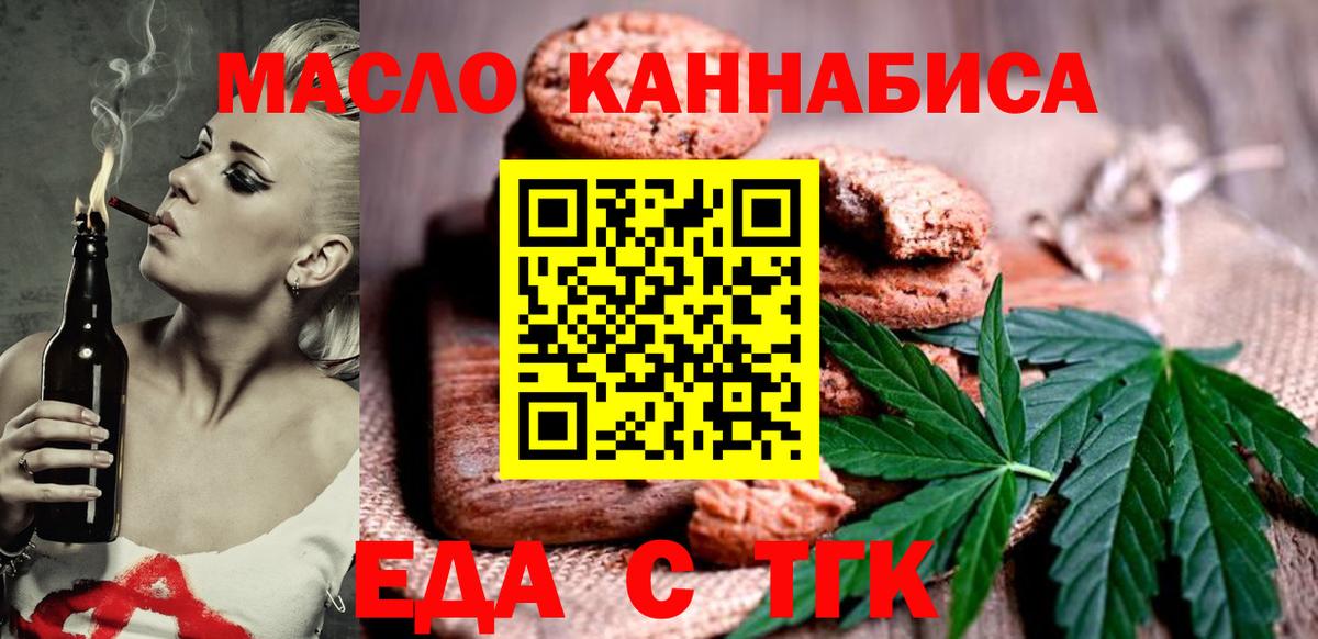 Тулун  Еда ТГК конопля  Вход с VPN 