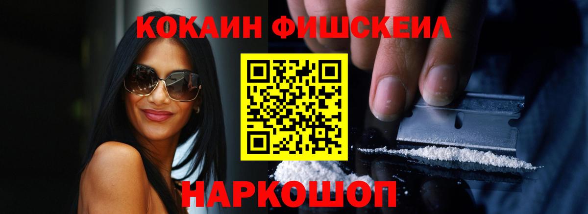 COCAIN  КОКАИН FishScale  Тулун  Вход с VPN  Cocaine VHQ 