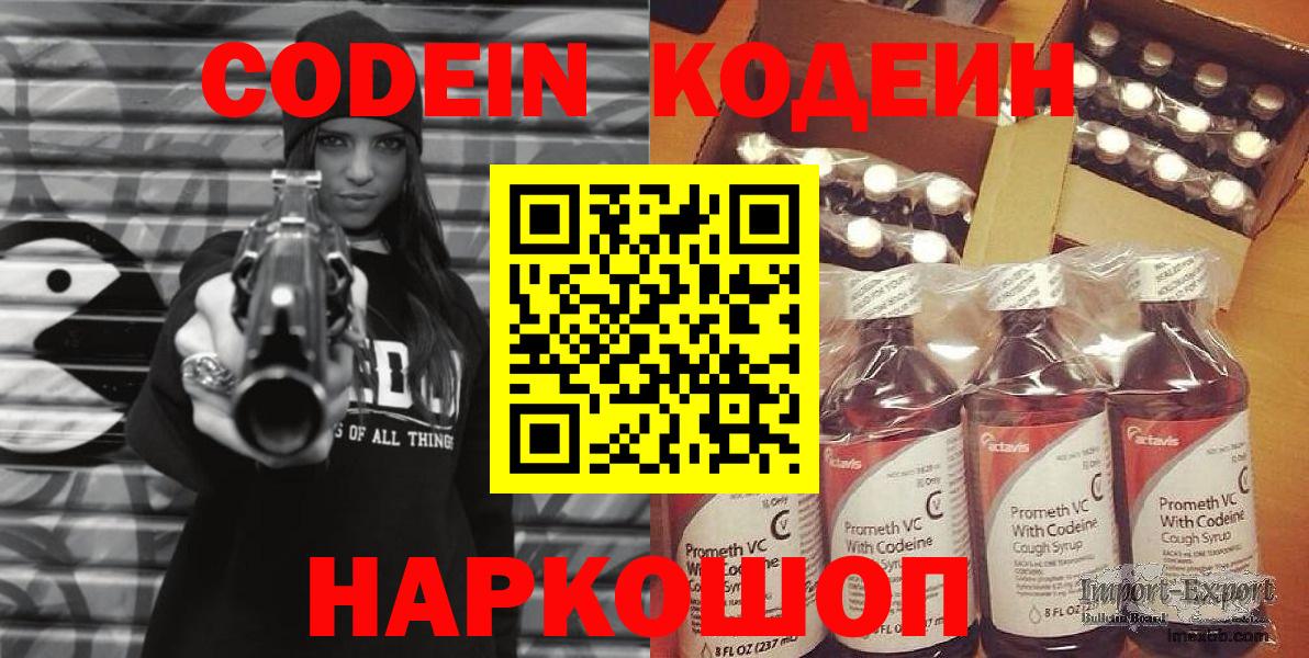 Тулун  Codein Purple Drank  Вход с VPN 