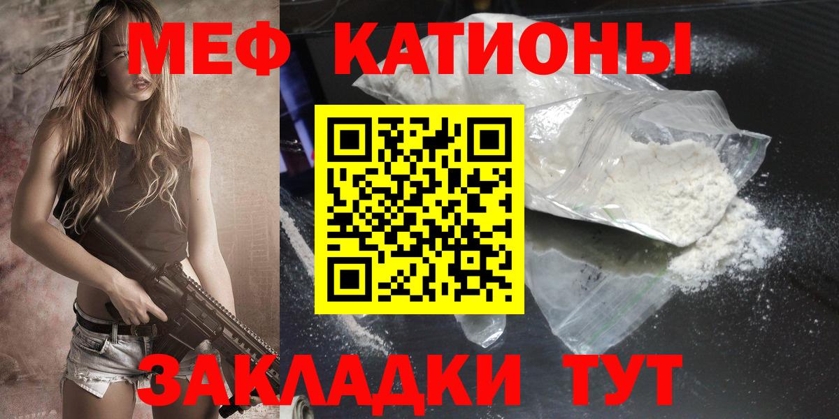 Меф мяу мяу  Мефедрон VHQ  купить наркоту  Вход с VPN  Тулун 