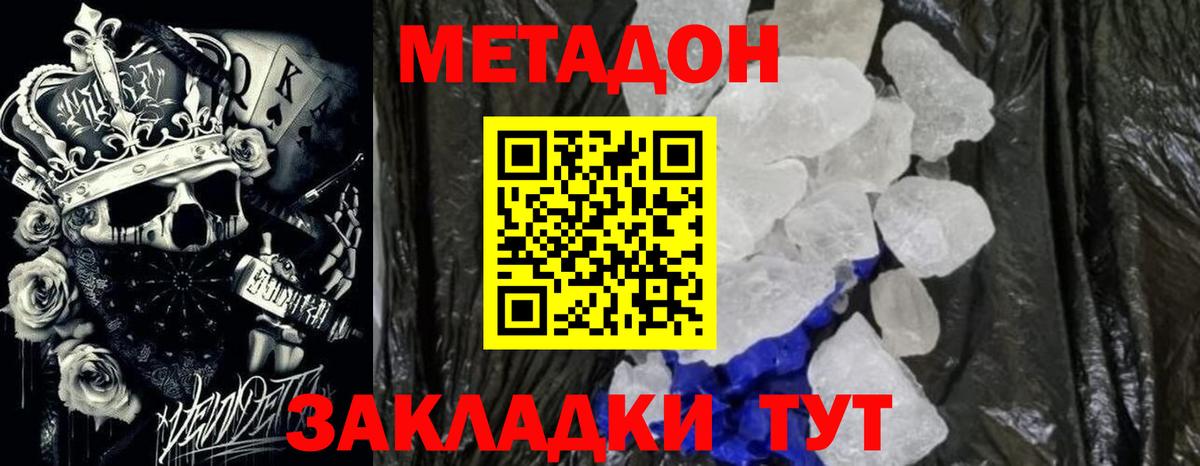Метадон белоснежный Тулун
